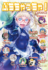 ぶちちゃっちゃ！‐創刊号‐