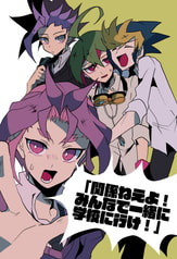 「関係ねえよ！皆で一緒に学校に行け！」