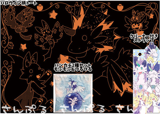 もふもふハロウィンどでかトートセット