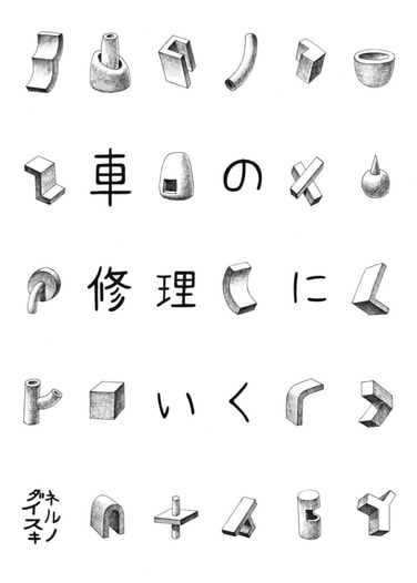 車の修理にいく