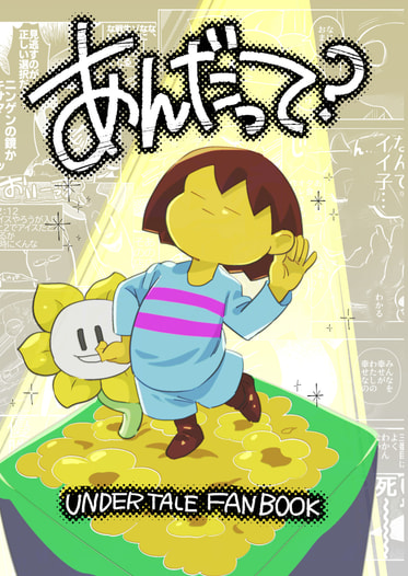 あんだって？