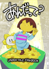 あんだって？