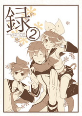 録２