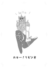 ハロー！ケビン君