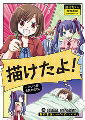 描けたよ！…という夢を見たのね。