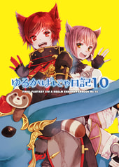 ゆるかぱにゃ日記10