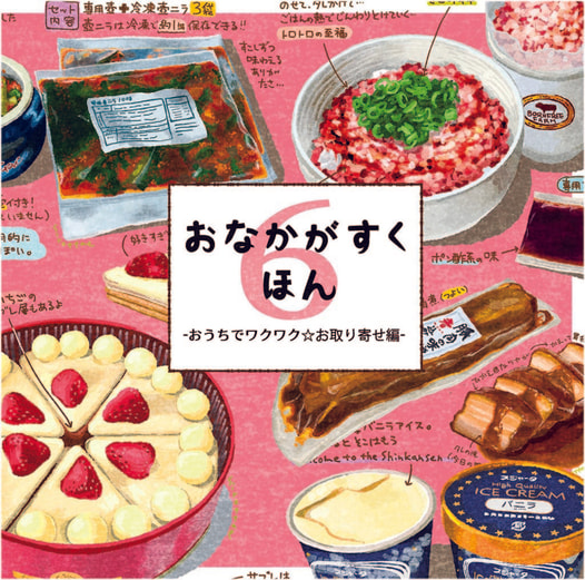 おなかがすくほん6