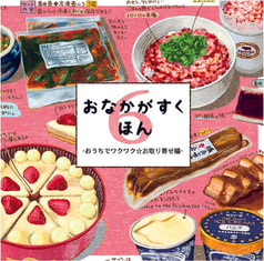 おなかがすくほん6