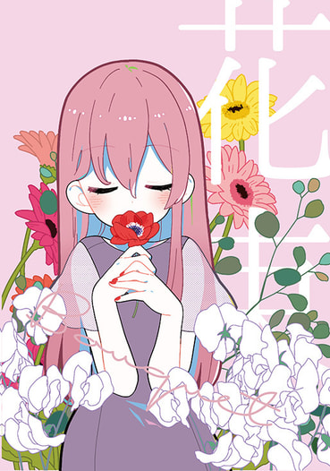 花束