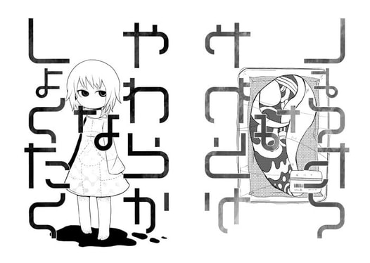 やわらかなしょくたく