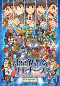 東京放課後サモナーズ SUMMOPEDIA VOLUME TWO