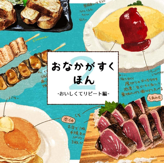 おなかがすくほん2