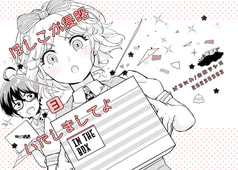 ほしこが侵略いたしましてよ3