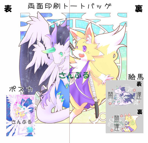 もふもふもふけトートセット