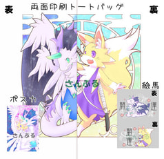 もふもふもふけトートセット