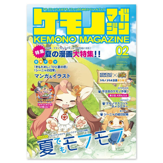 ケモノマガジン Vol.2