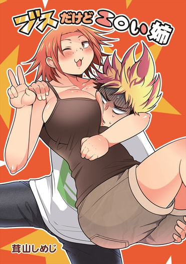 ブスだけどエロい姉