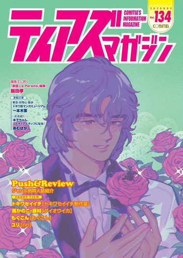 ティアズマガジン134