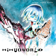 KIKUOWORLD初回限定盤