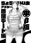 ちょうどいい女アフター 原宿デート編 中 β版