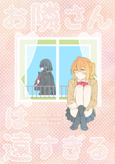 お隣さんは遠すぎる