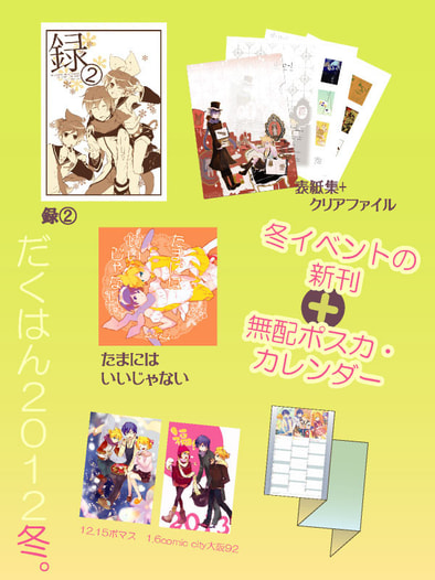 だくはん２０１２冬セット