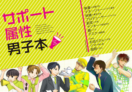サポート属性男子本