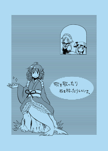 歌を歌ったり石を拾ったりしている