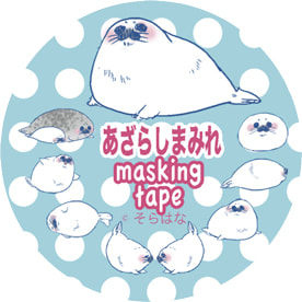 あざらしまみれマスキングテープ