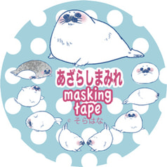 あざらしまみれマスキングテープ