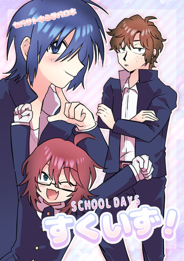 すくいず！