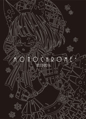 線画・ラフモノクロ本