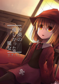 砂漠の優しかった魔女