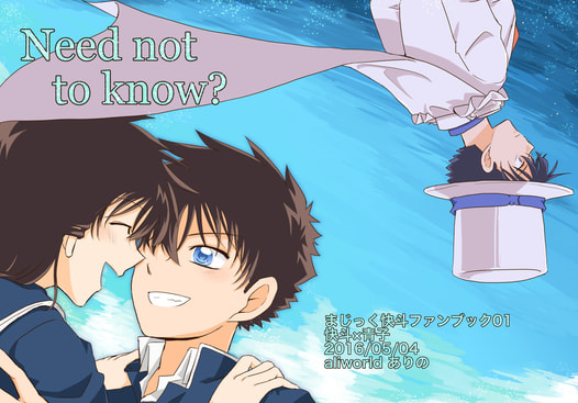 Need not to know?