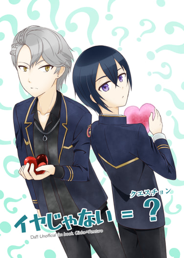 イヤじゃない＝?