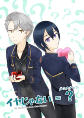 イヤじゃない＝?