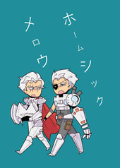 ホームシックメロウ
