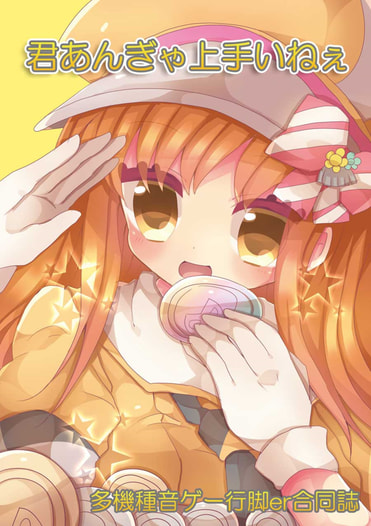 君あんぎゃ上手いねぇ