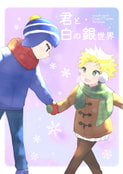 君と白の銀世界