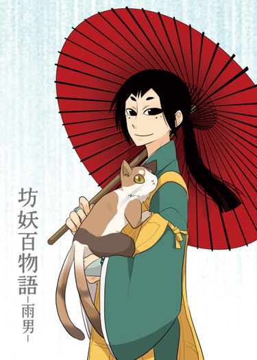 坊妖百物語-雨男-