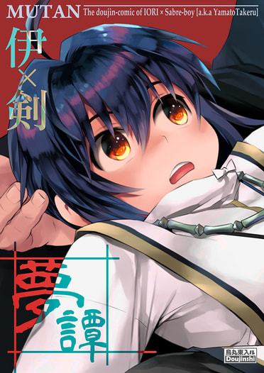 夢譚