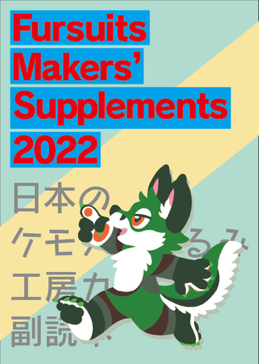Fursuits Makers' Supplements 2022
