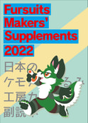Fursuits Makers' Supplements 2022