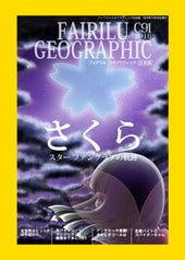 FAIRILU GEOGRAPHIC