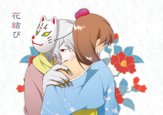 花結び