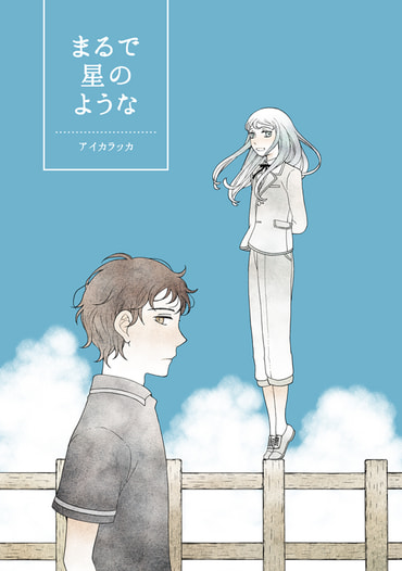 まるで星のような