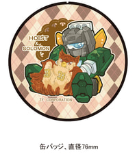 ホイストとソロモンの缶バッジ