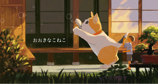 おおきなこねこ