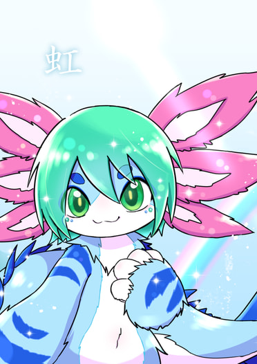 虹