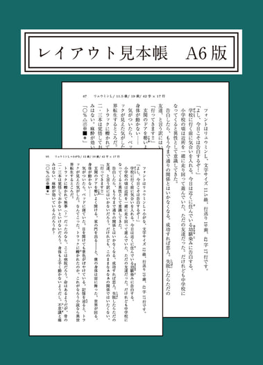 レイアウト見本帳 A6版
